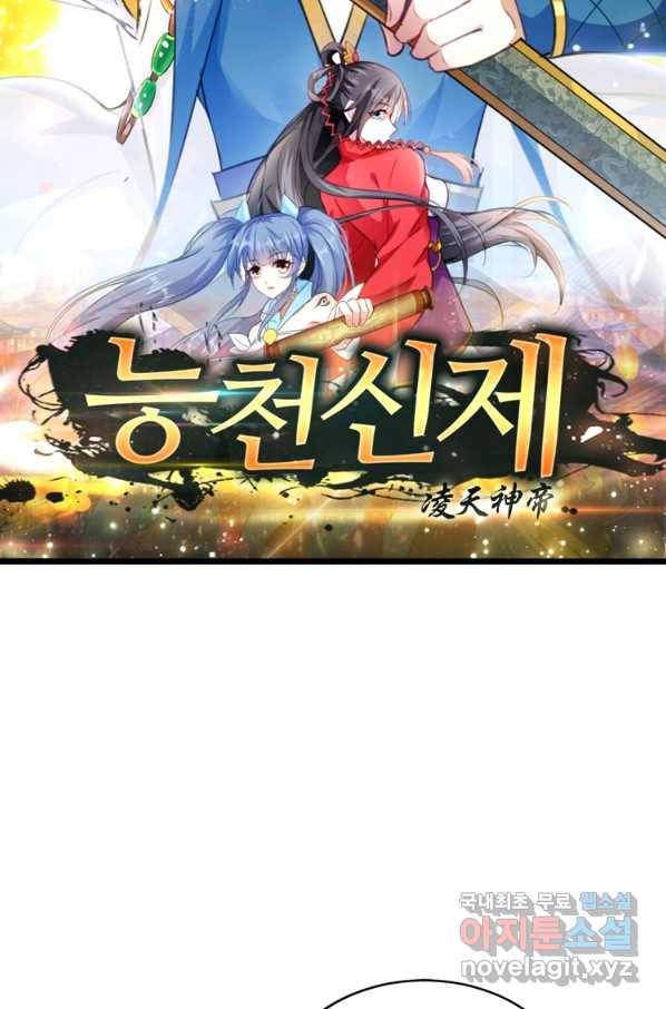 능천신제 148화 7