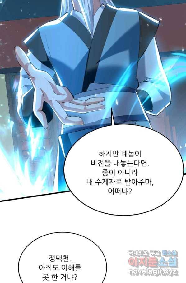 능천신제 148화 11
