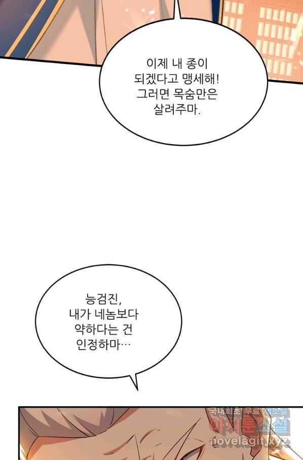 능천신제 148화 37
