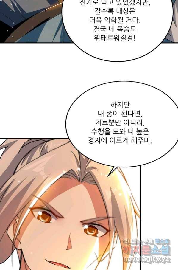 능천신제 148화 42