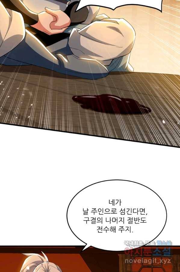 능천신제 148화 50