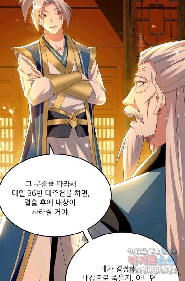 능천신제 148화 51