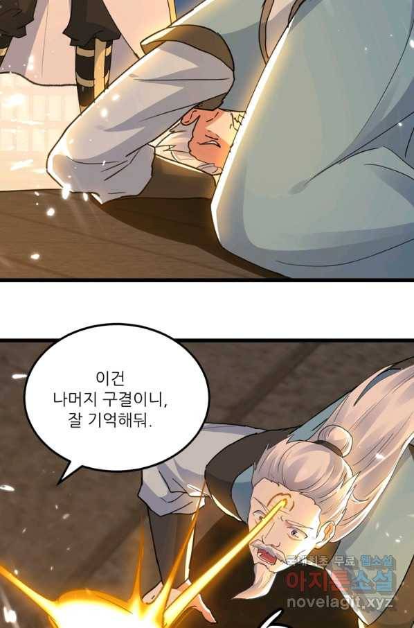 능천신제 148화 55