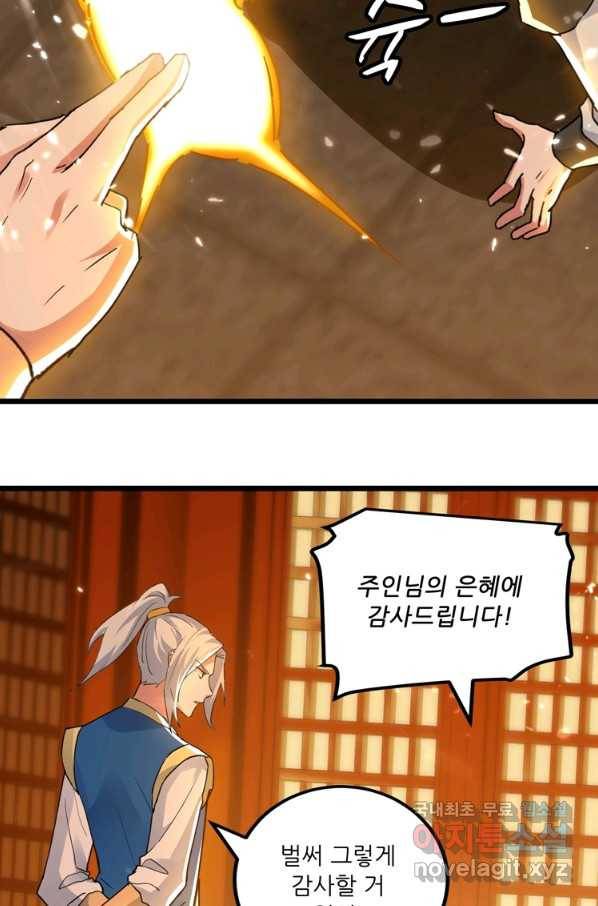 능천신제 148화 56