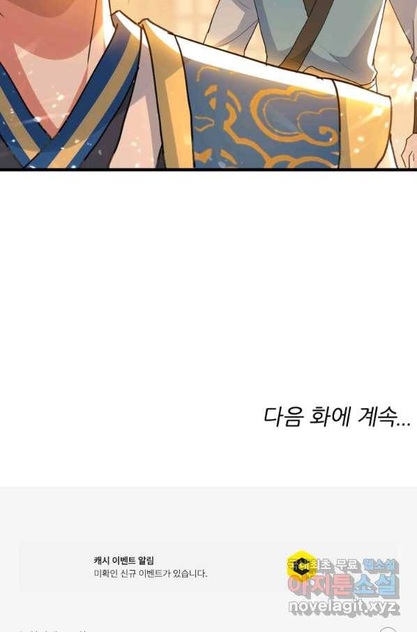 능천신제 148화 62