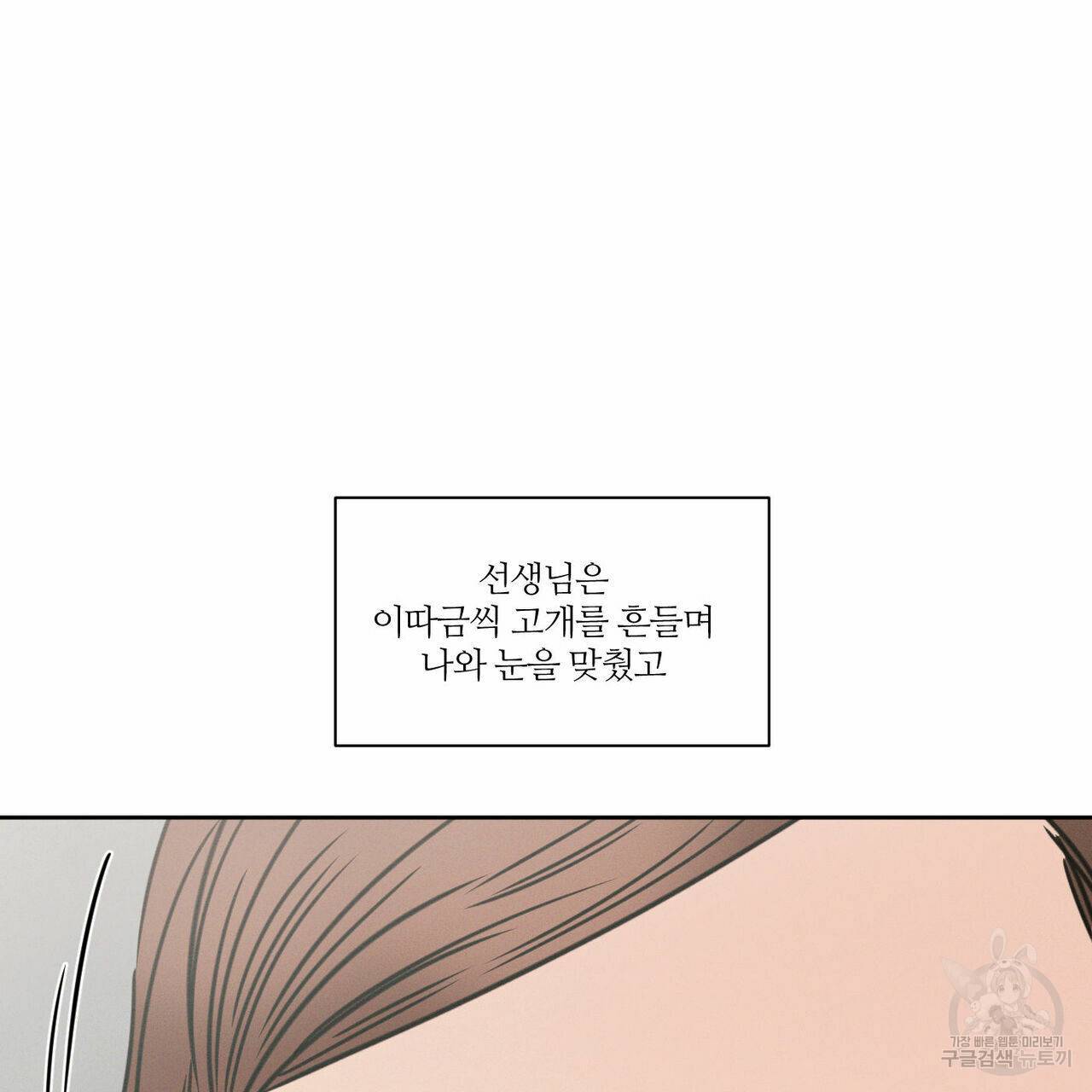 나를 사랑하지 않아도 68화 3