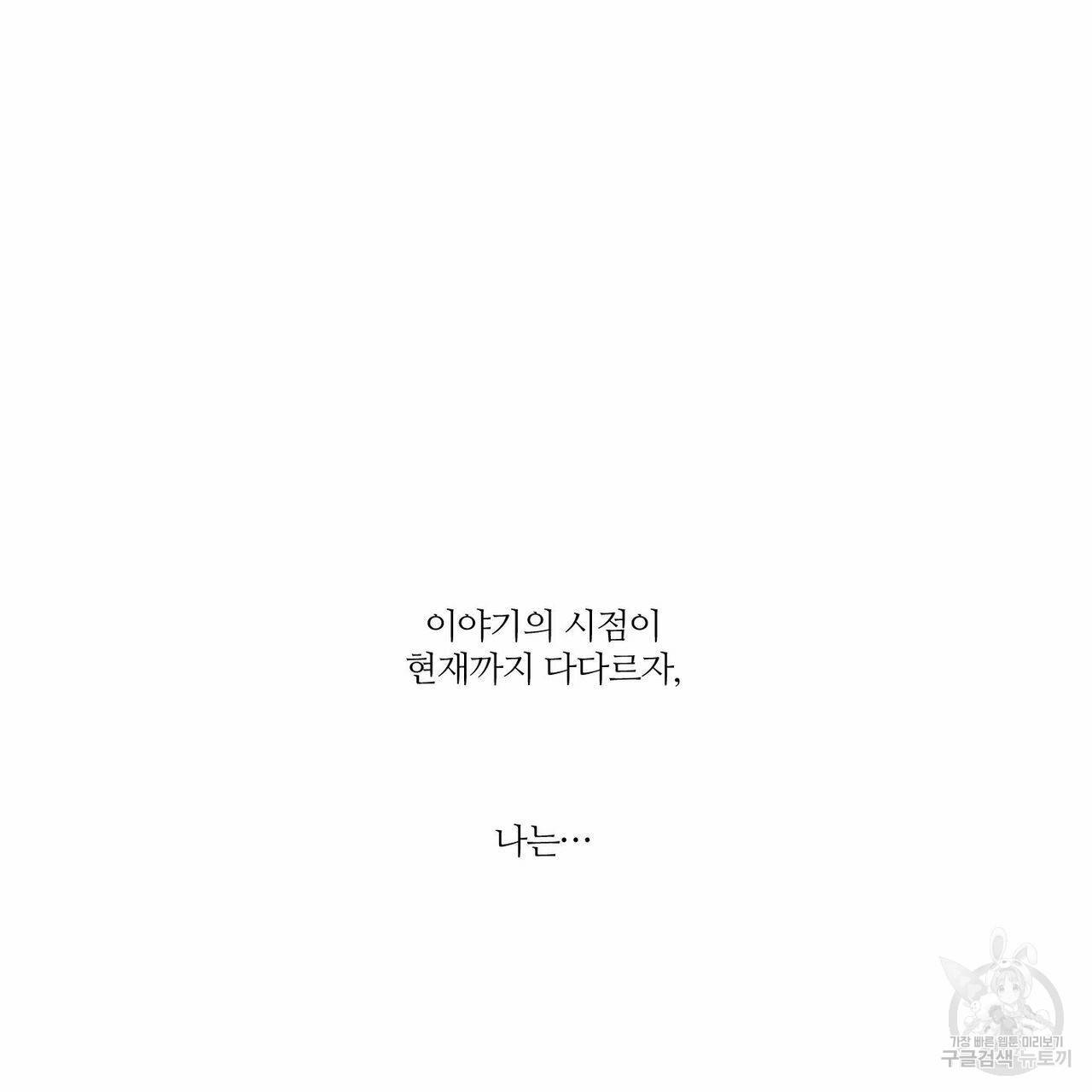 나를 사랑하지 않아도 68화 6