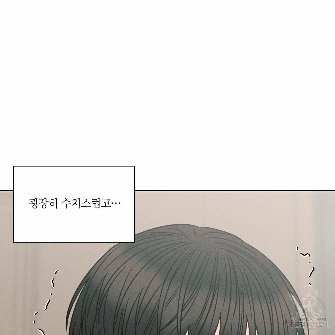 나를 사랑하지 않아도 68화 7
