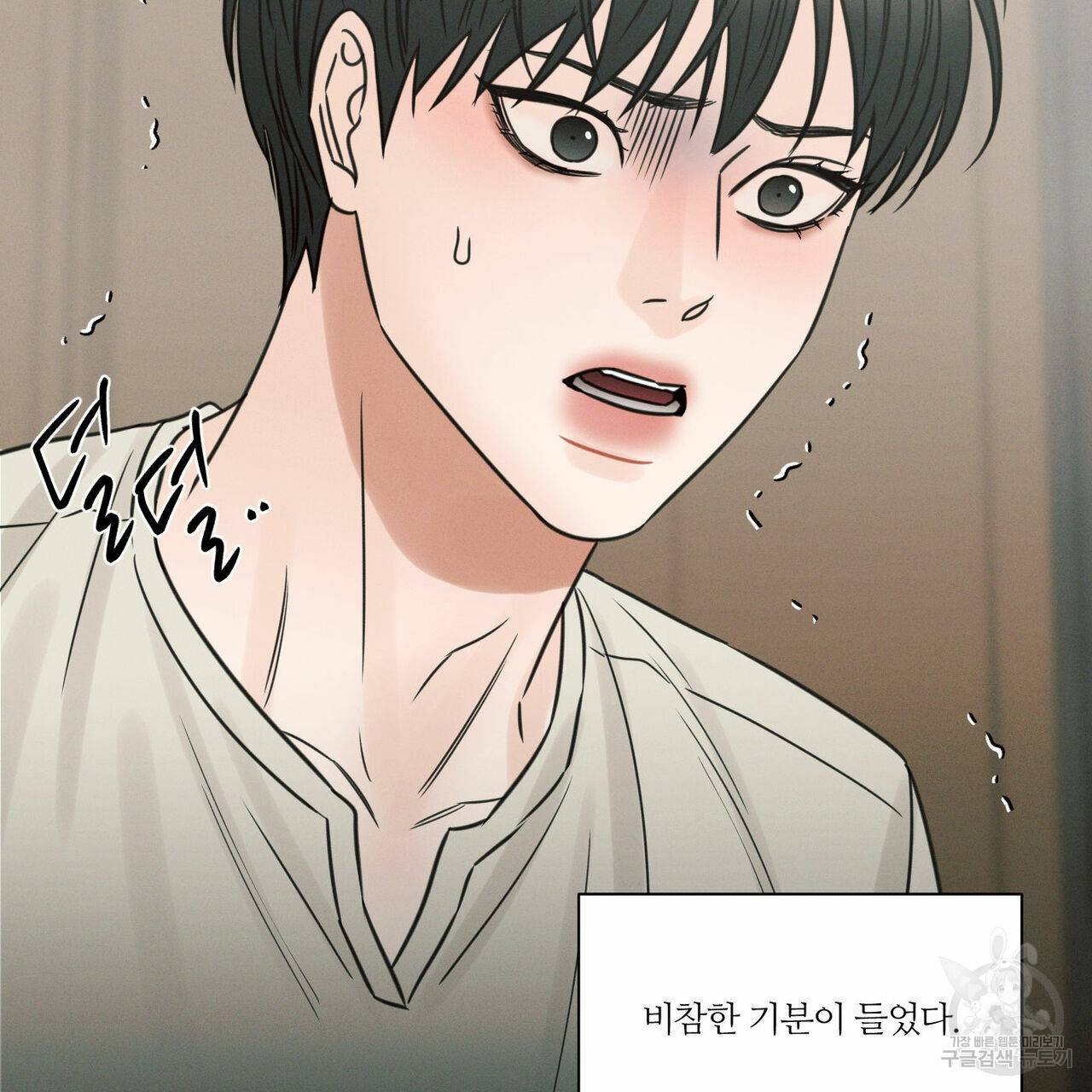 나를 사랑하지 않아도 68화 8