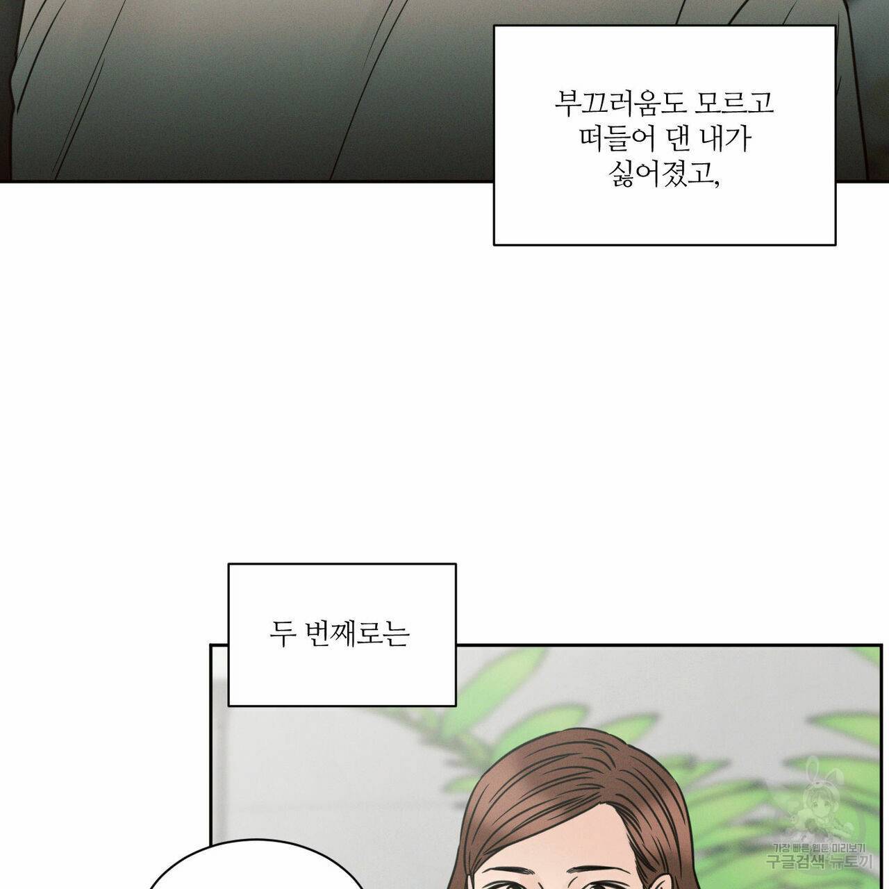 나를 사랑하지 않아도 68화 12