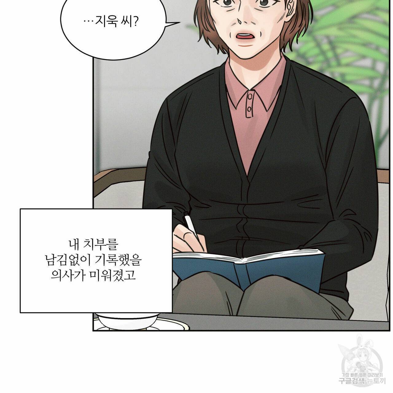 나를 사랑하지 않아도 68화 13