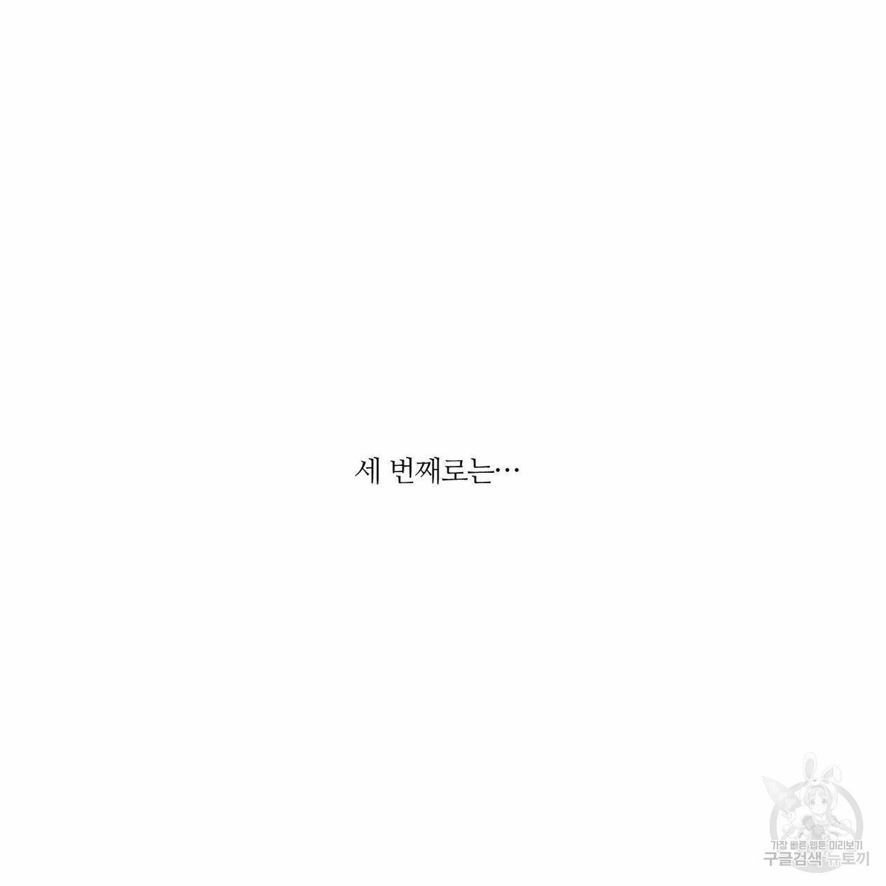 나를 사랑하지 않아도 68화 14