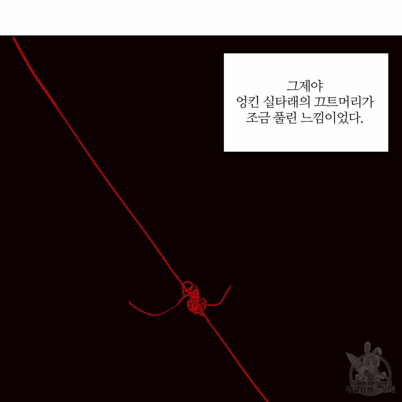 나를 사랑하지 않아도 68화 18