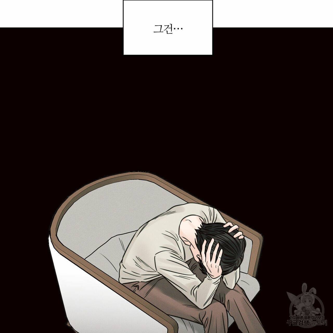 나를 사랑하지 않아도 68화 20