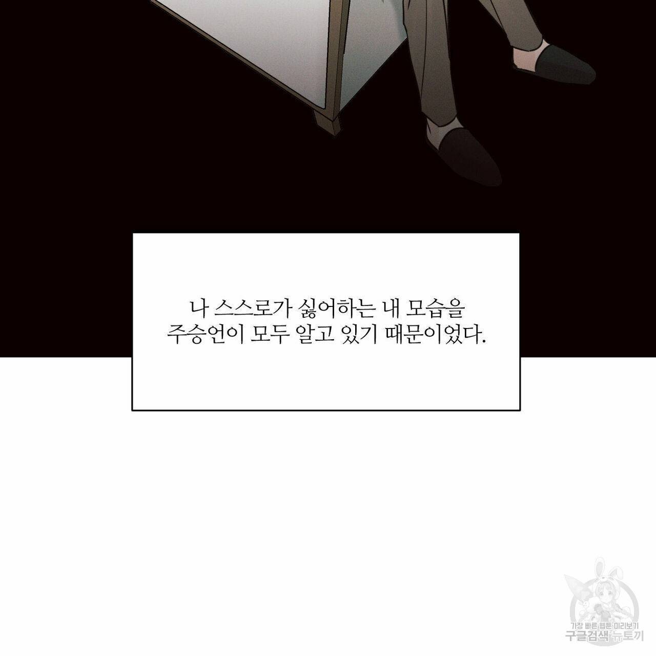 나를 사랑하지 않아도 68화 21