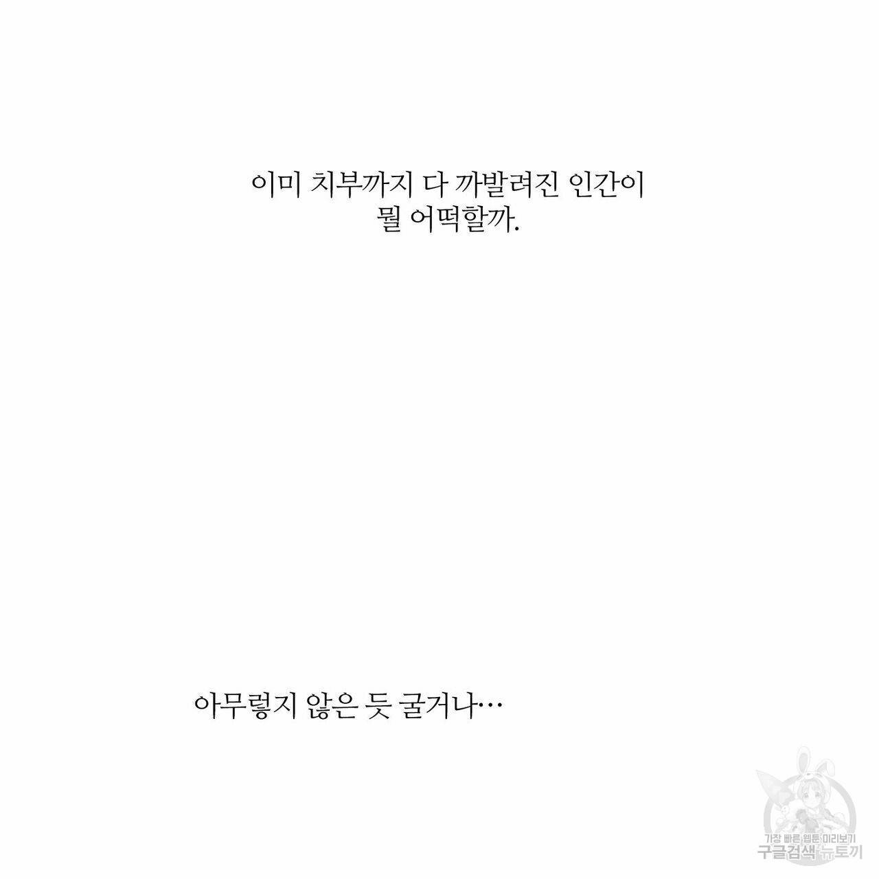 나를 사랑하지 않아도 68화 22