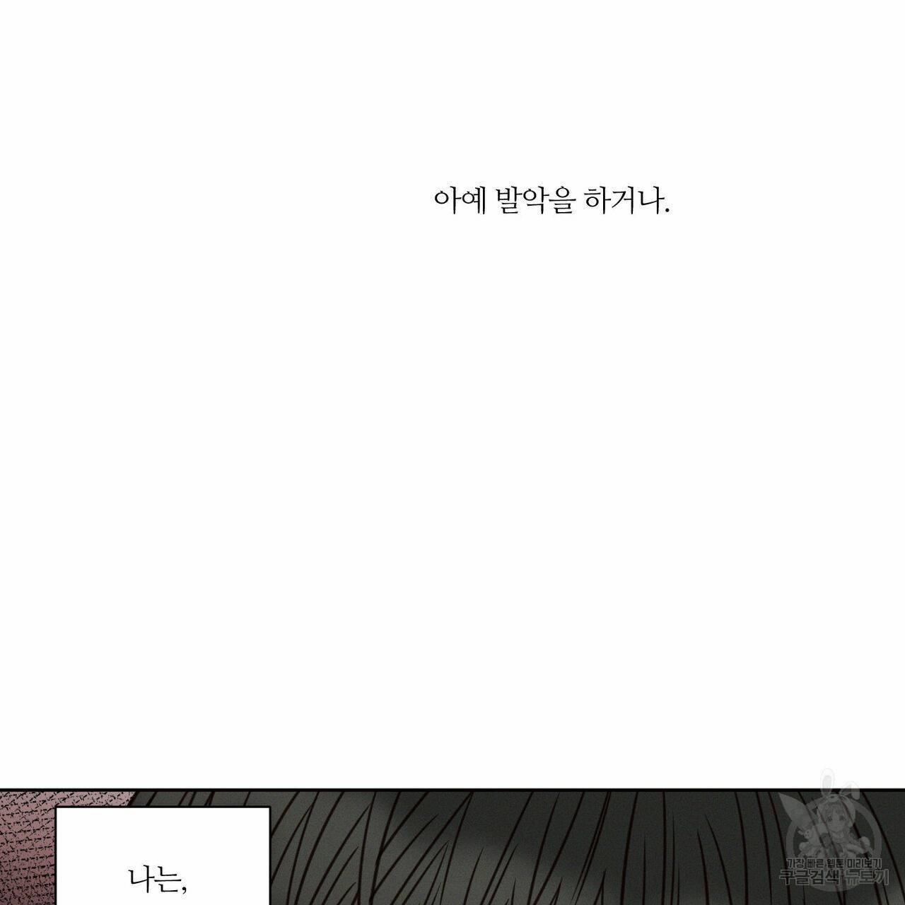 나를 사랑하지 않아도 68화 23