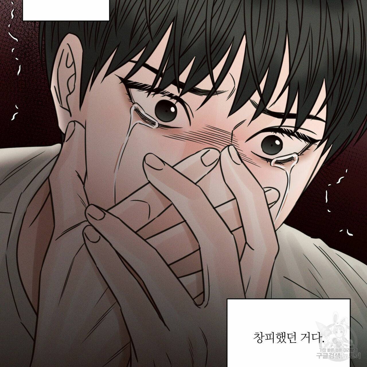 나를 사랑하지 않아도 68화 24