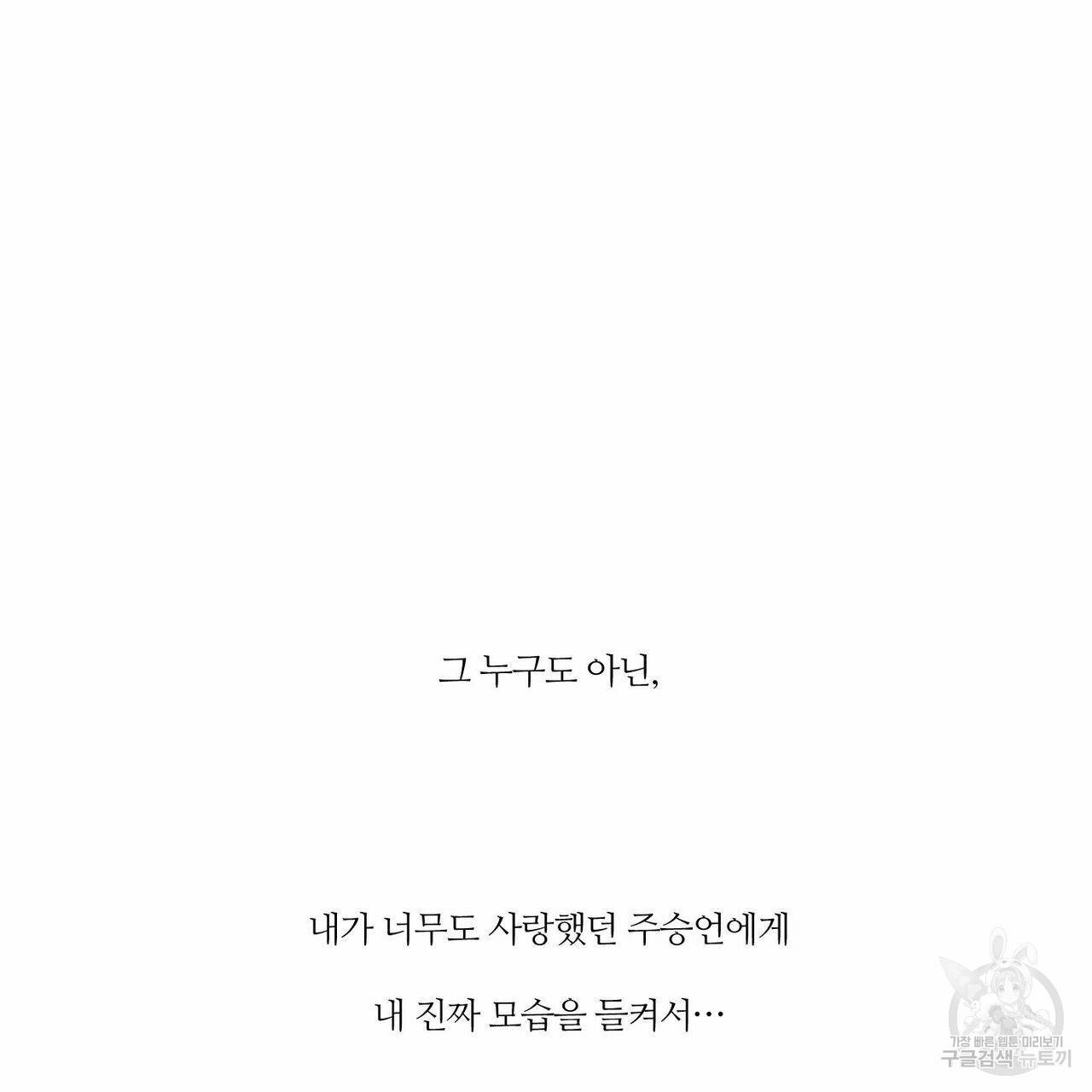 나를 사랑하지 않아도 68화 26