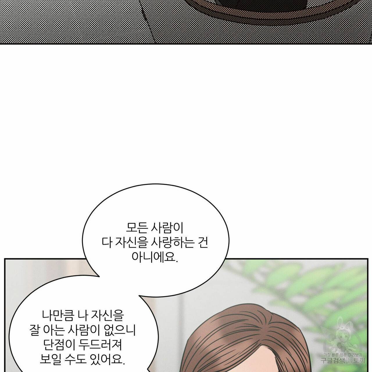 나를 사랑하지 않아도 68화 29