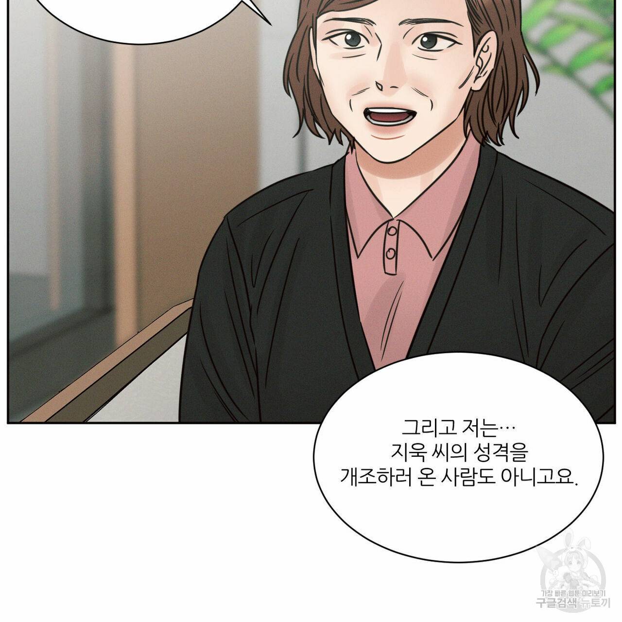 나를 사랑하지 않아도 68화 30