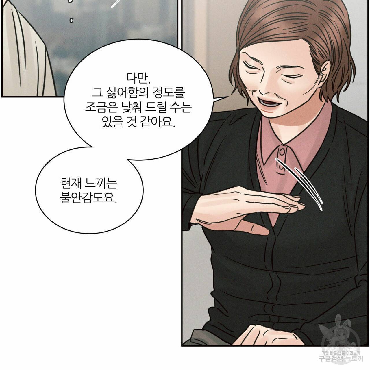 나를 사랑하지 않아도 68화 32
