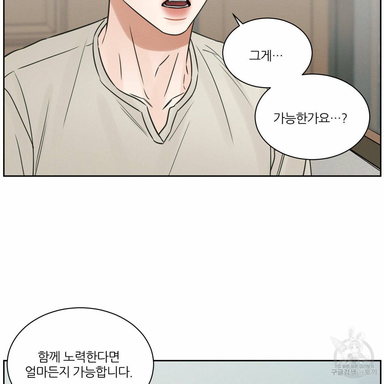 나를 사랑하지 않아도 68화 35
