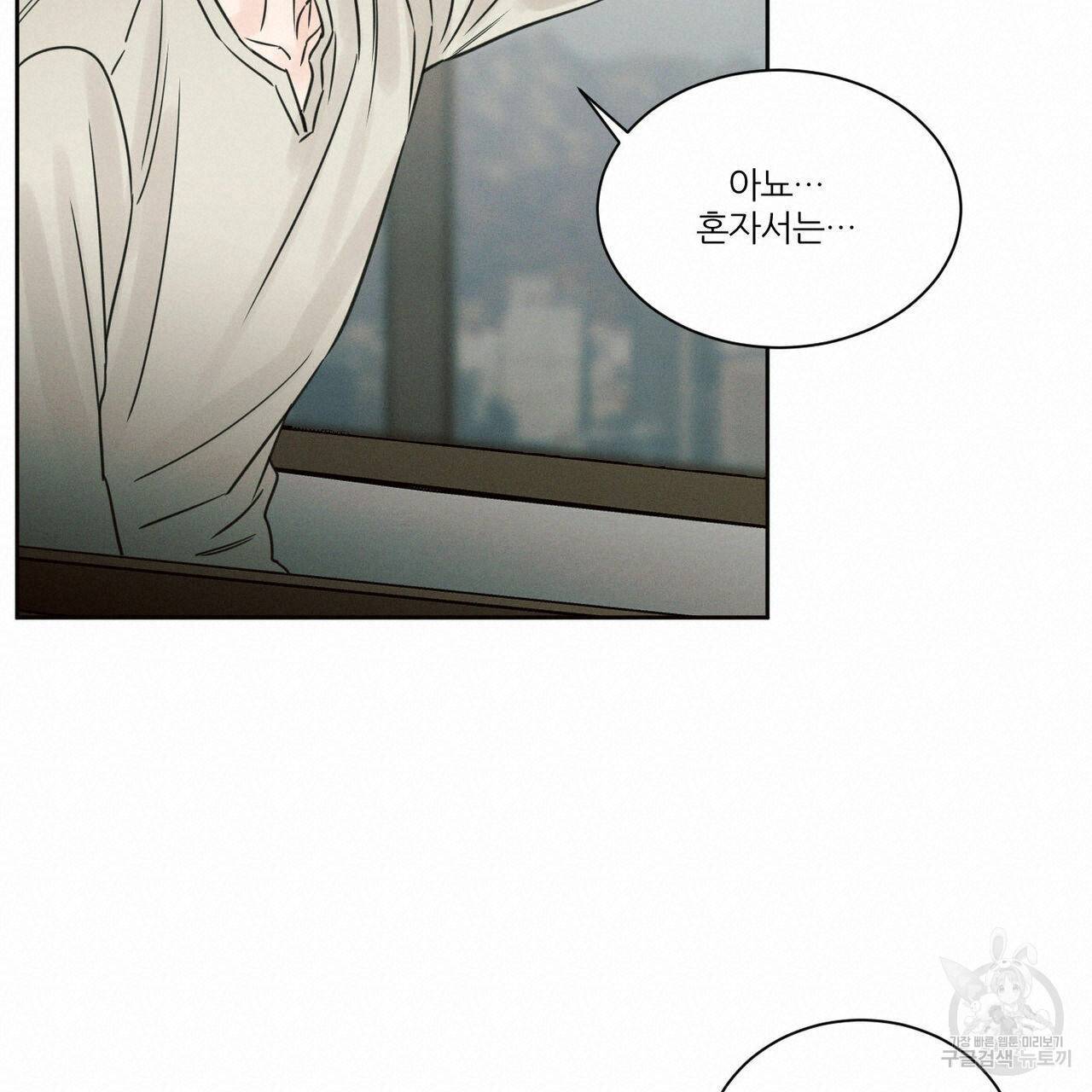 나를 사랑하지 않아도 68화 38