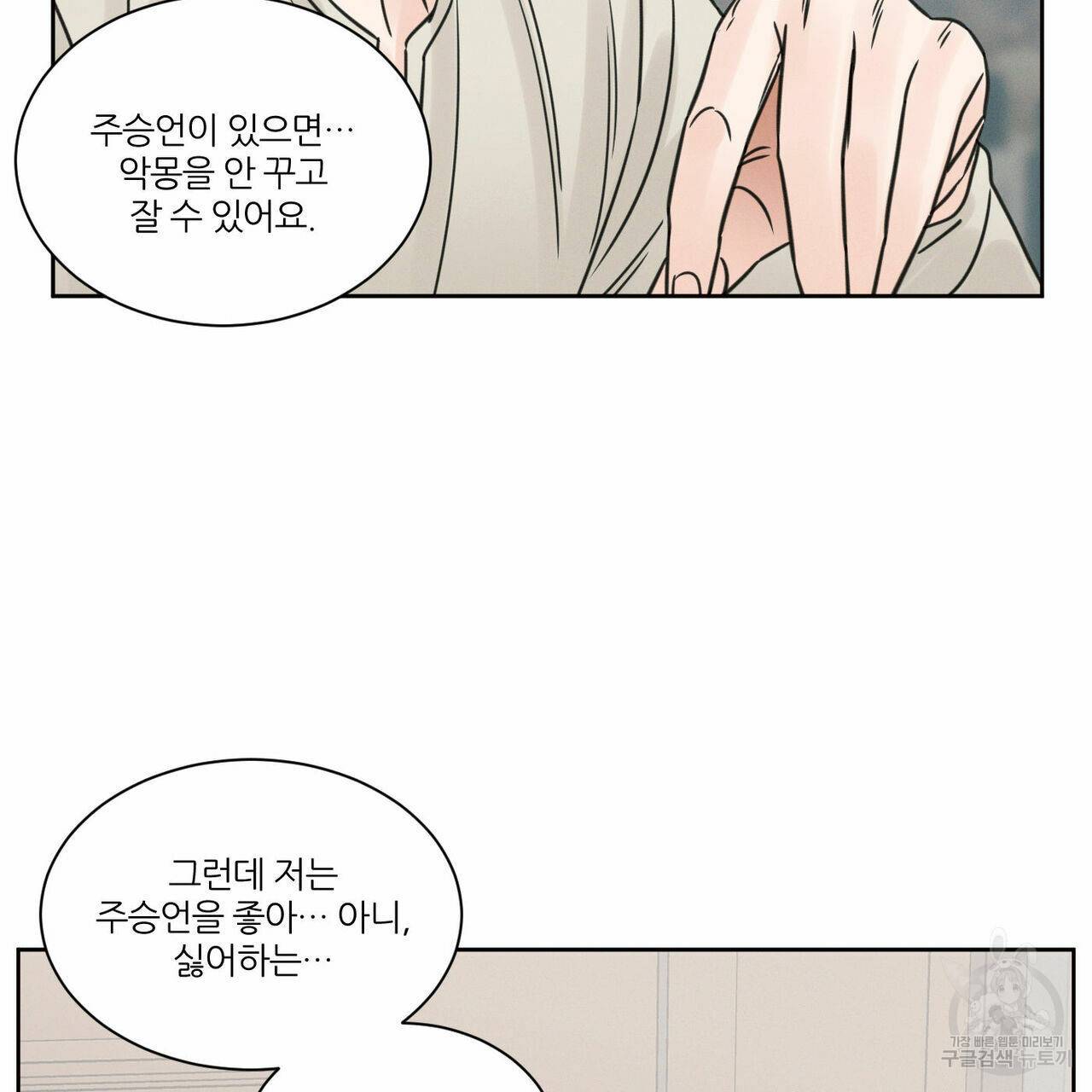나를 사랑하지 않아도 68화 40