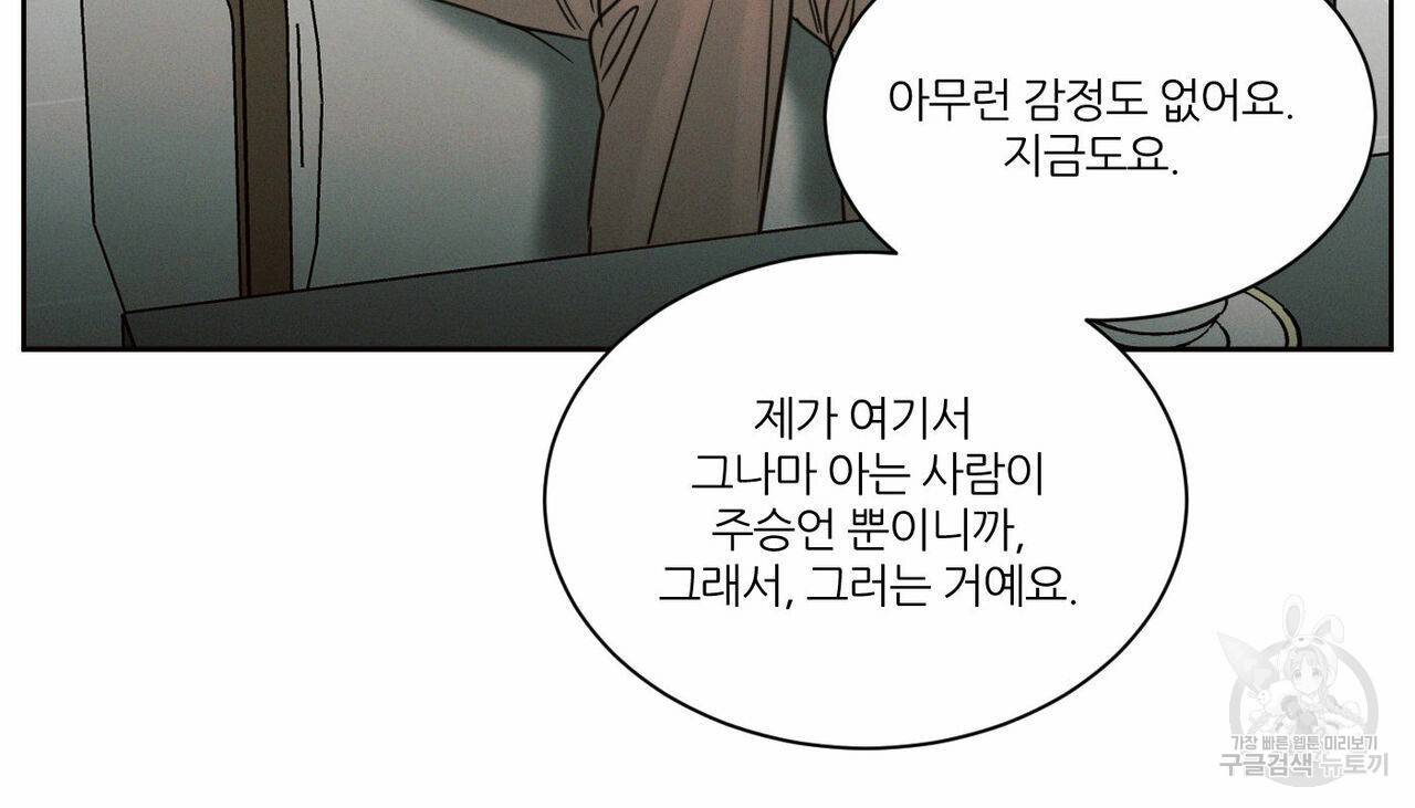 나를 사랑하지 않아도 68화 42