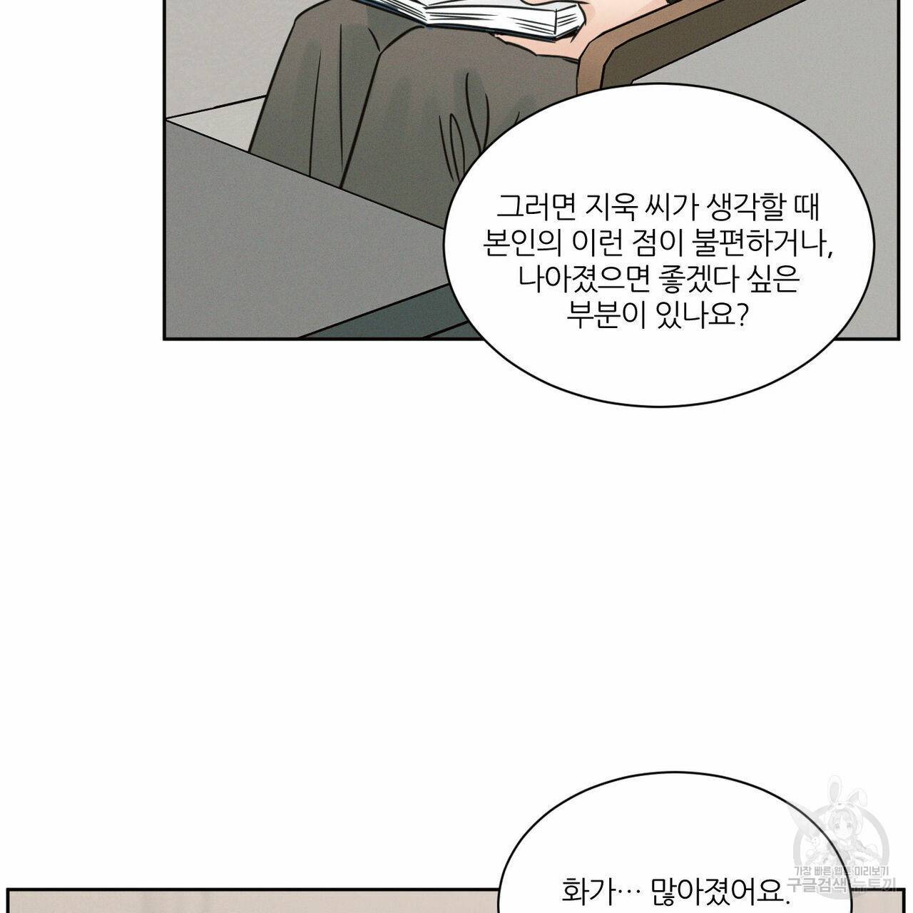 나를 사랑하지 않아도 68화 44