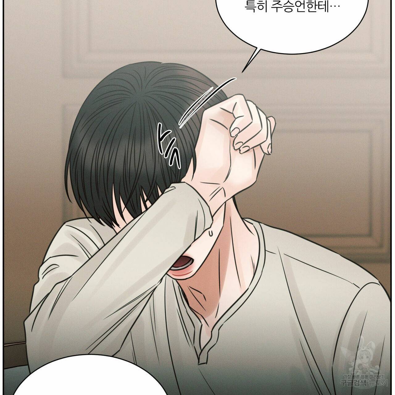 나를 사랑하지 않아도 68화 45