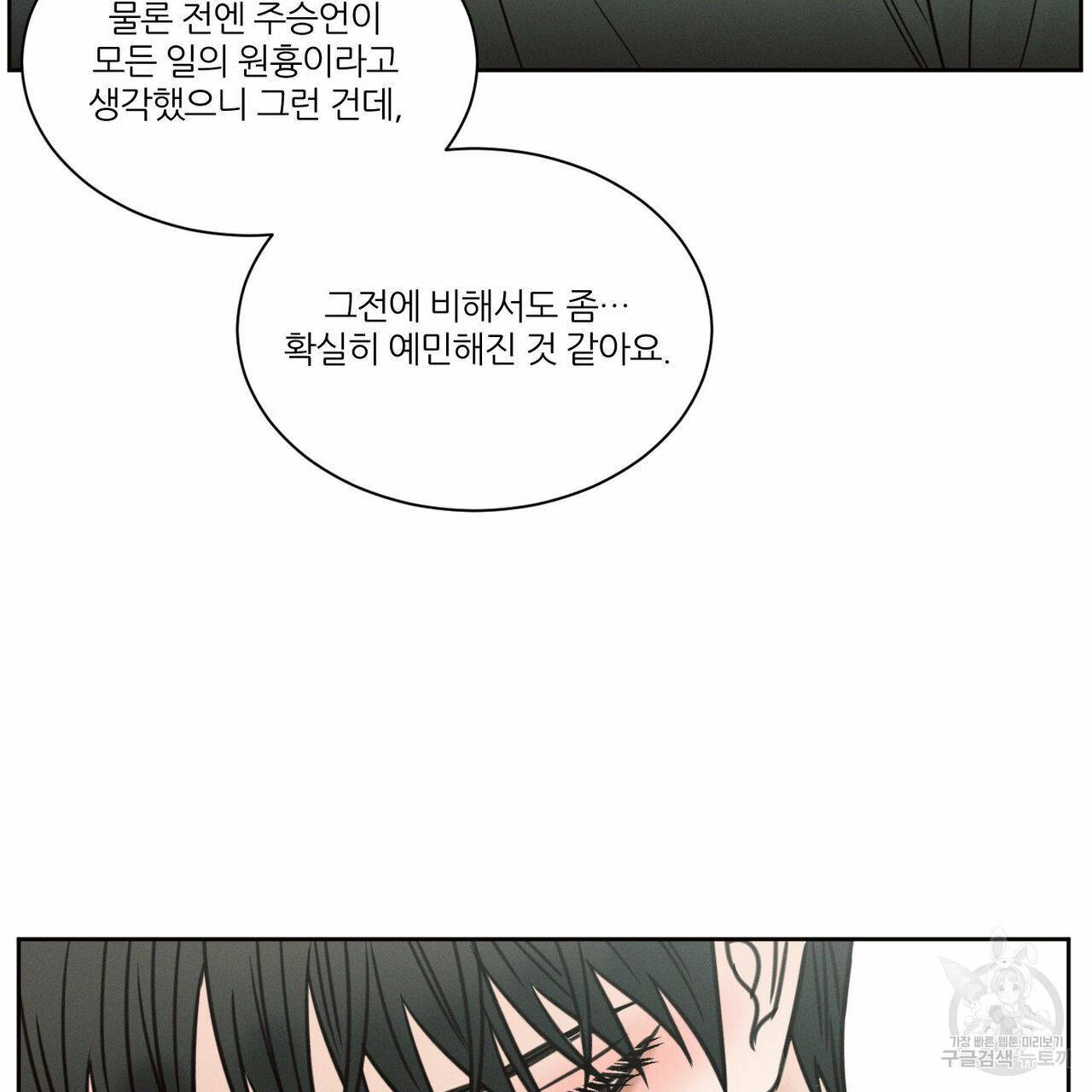 나를 사랑하지 않아도 68화 46