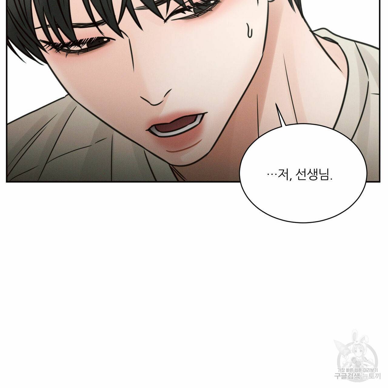 나를 사랑하지 않아도 68화 47