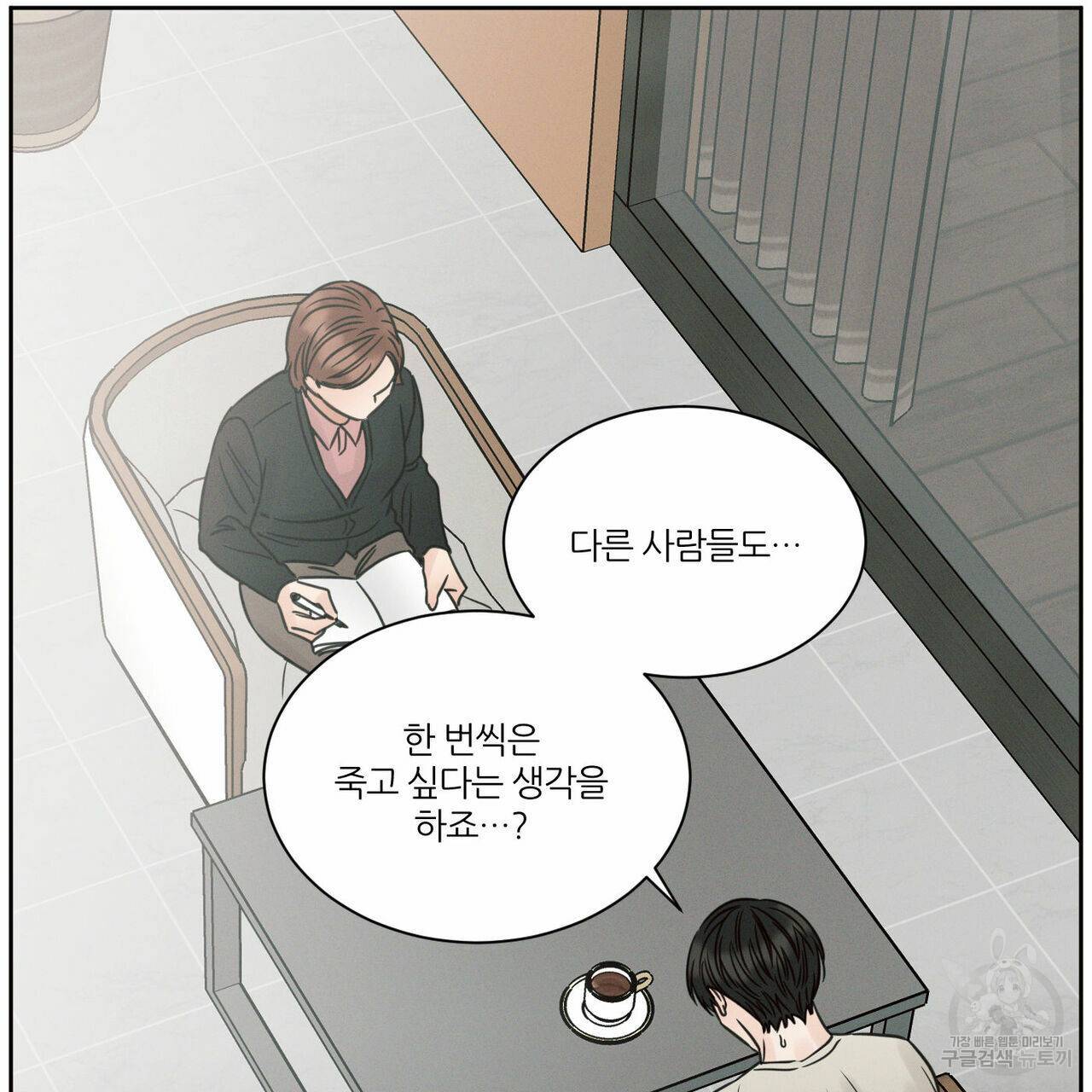 나를 사랑하지 않아도 68화 48