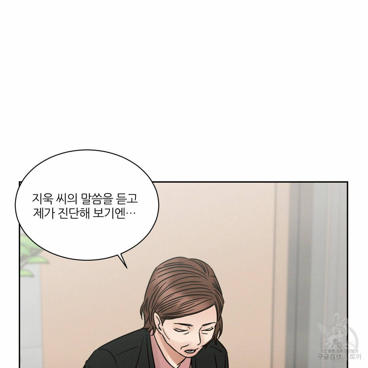 나를 사랑하지 않아도 68화 54
