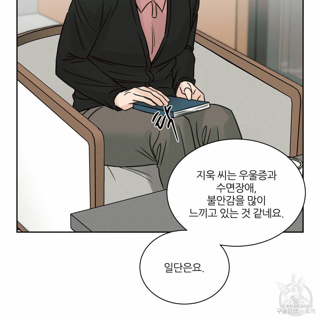 나를 사랑하지 않아도 68화 55