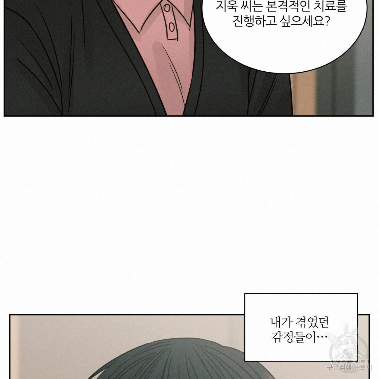 나를 사랑하지 않아도 68화 57