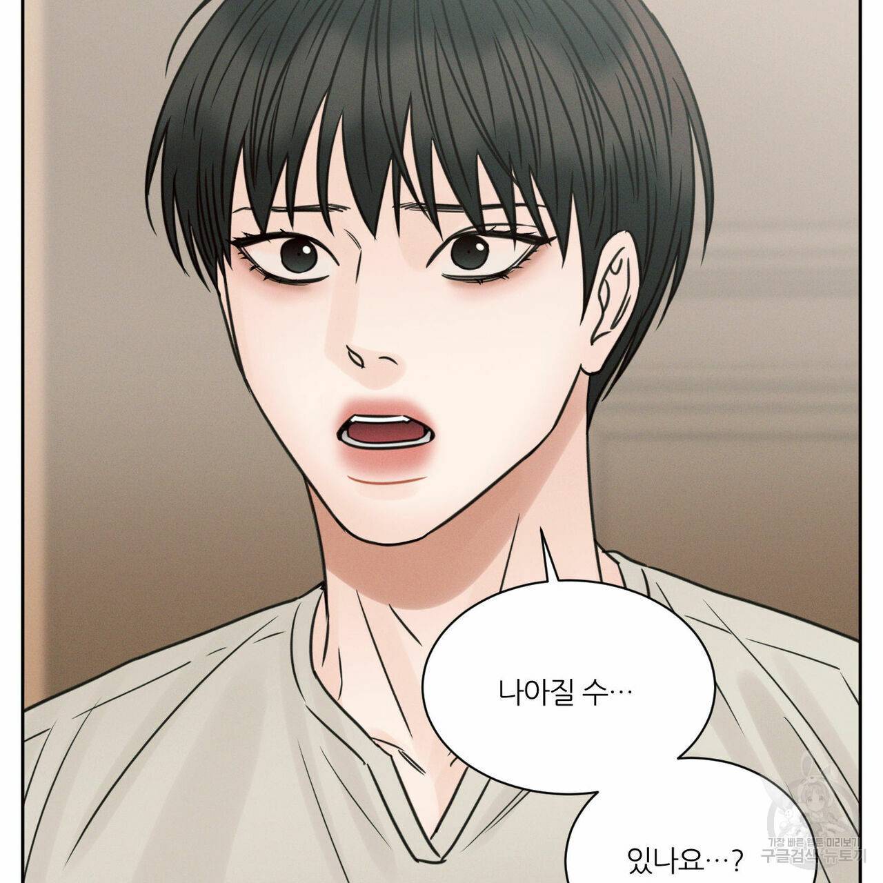 나를 사랑하지 않아도 68화 58