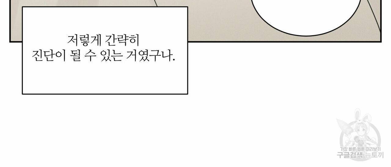 나를 사랑하지 않아도 68화 59