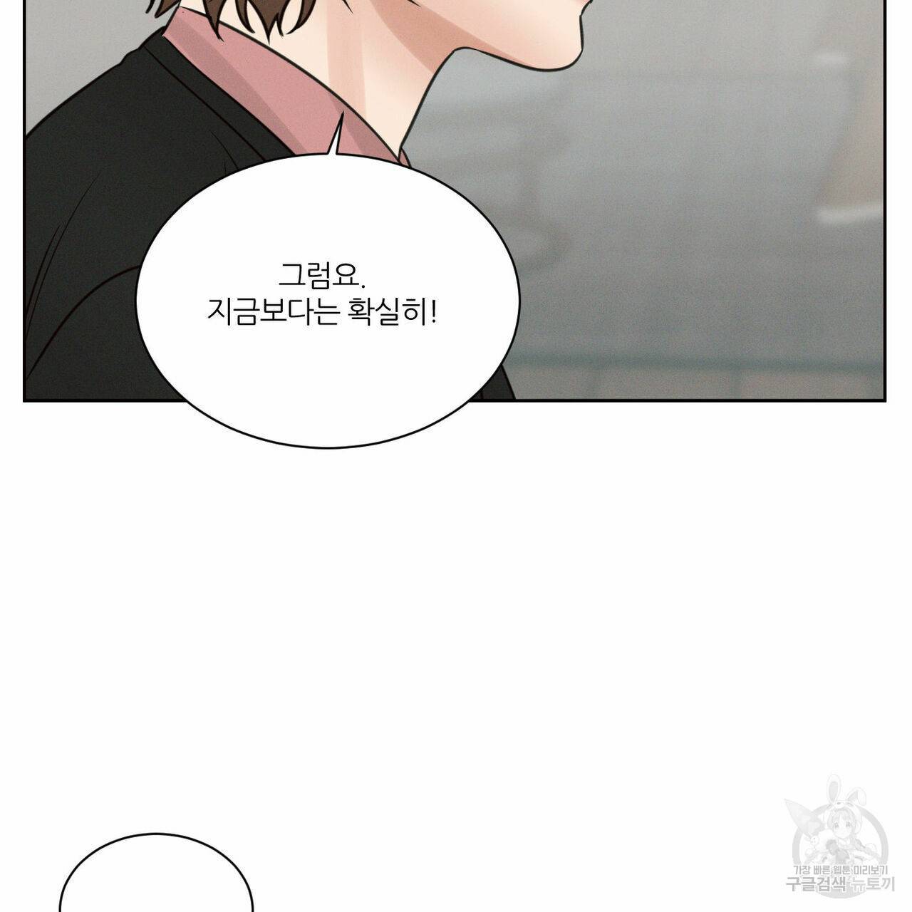 나를 사랑하지 않아도 68화 61