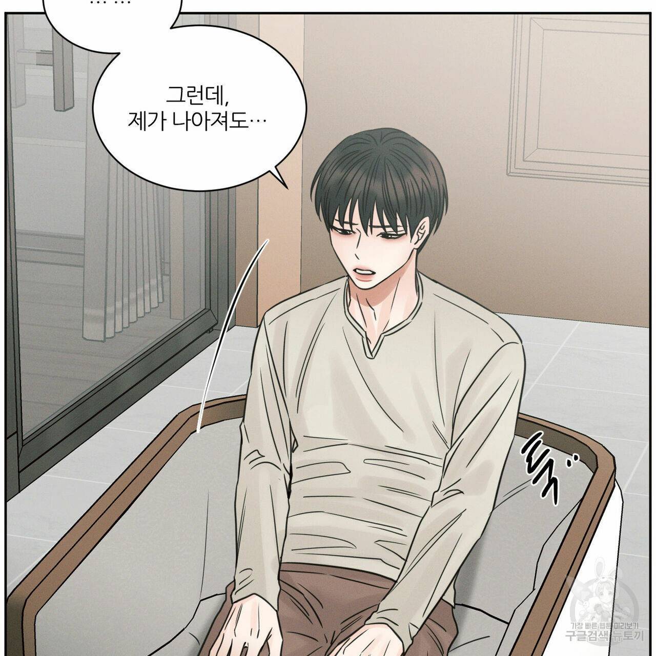 나를 사랑하지 않아도 68화 62