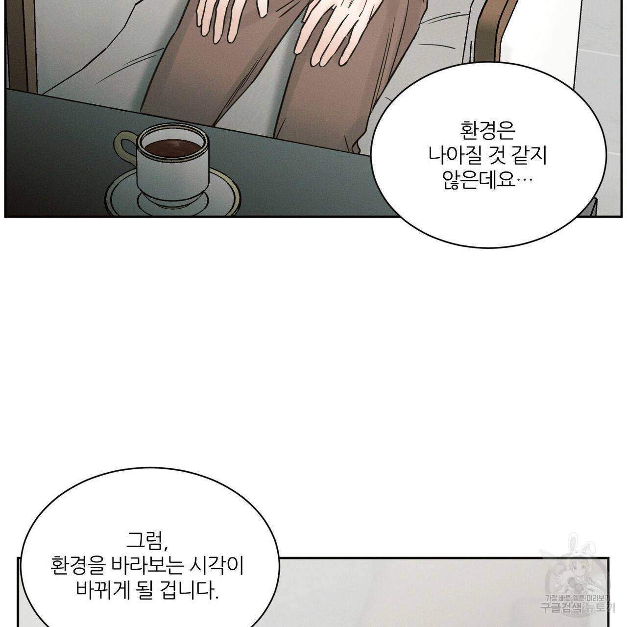 나를 사랑하지 않아도 68화 63