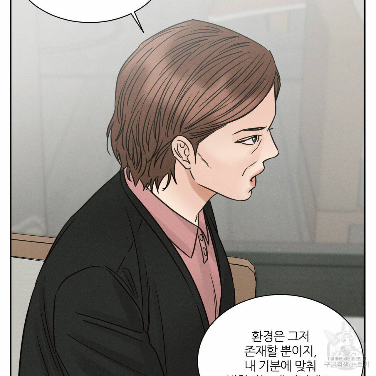 나를 사랑하지 않아도 68화 64