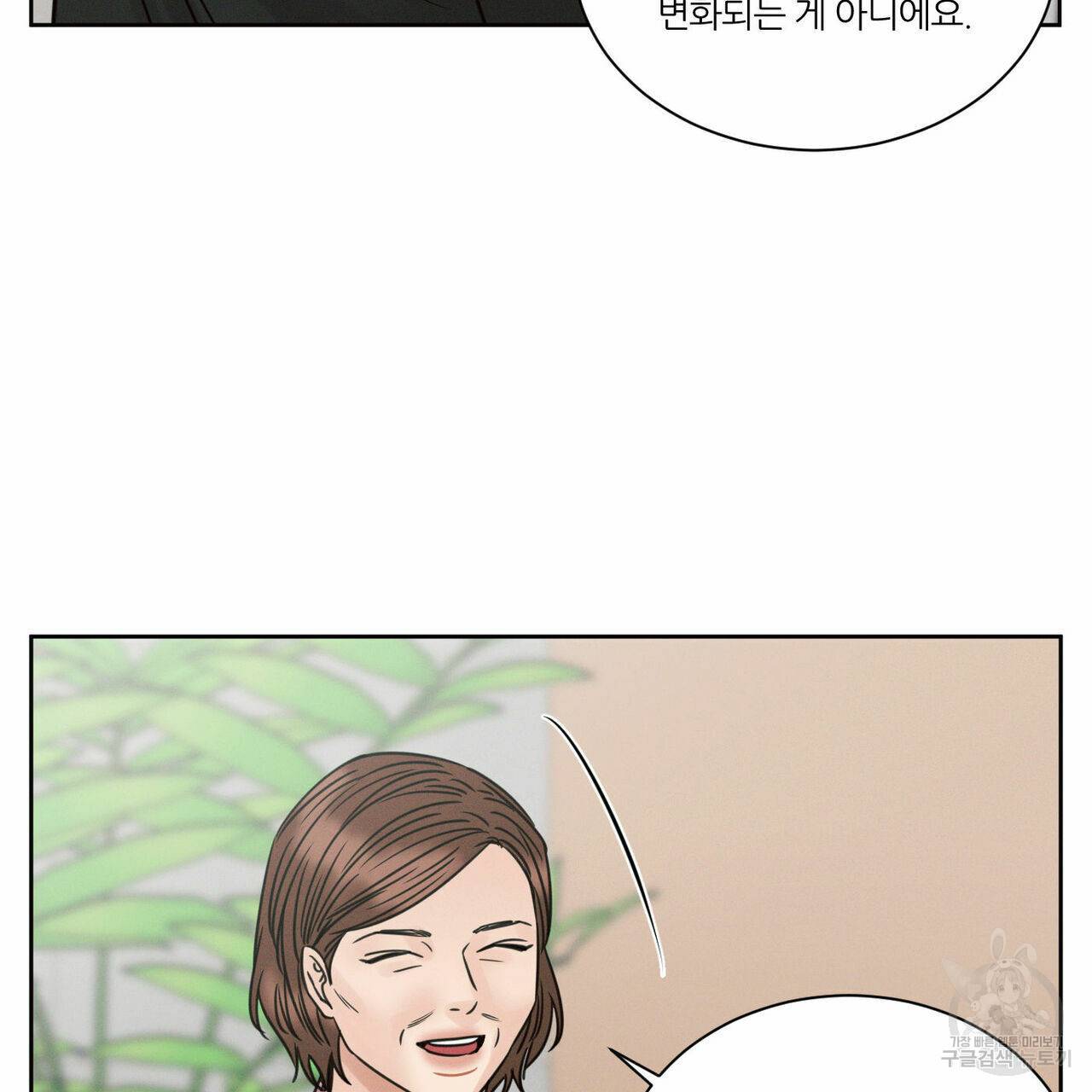 나를 사랑하지 않아도 68화 65