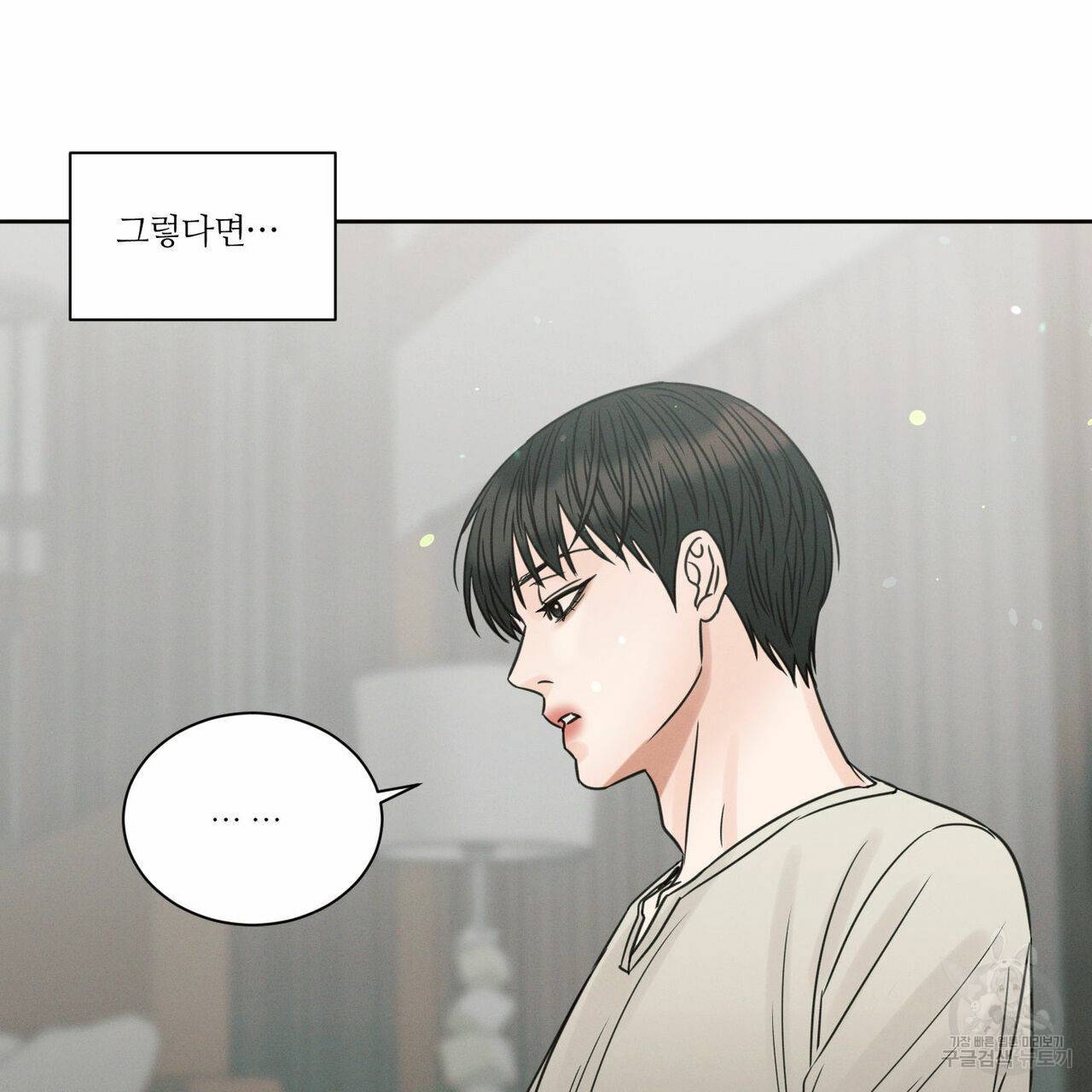 나를 사랑하지 않아도 68화 68