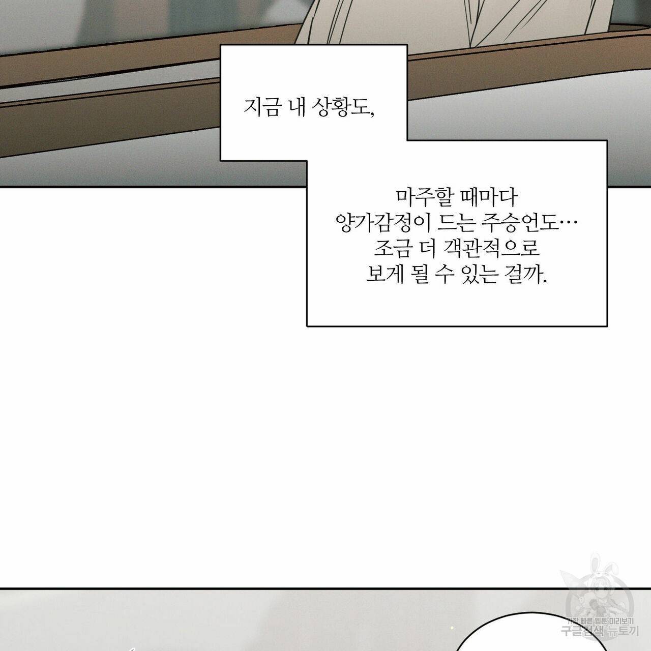 나를 사랑하지 않아도 68화 69