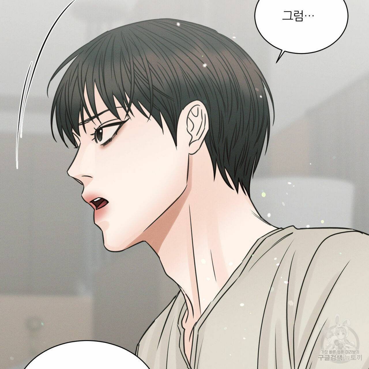 나를 사랑하지 않아도 68화 70