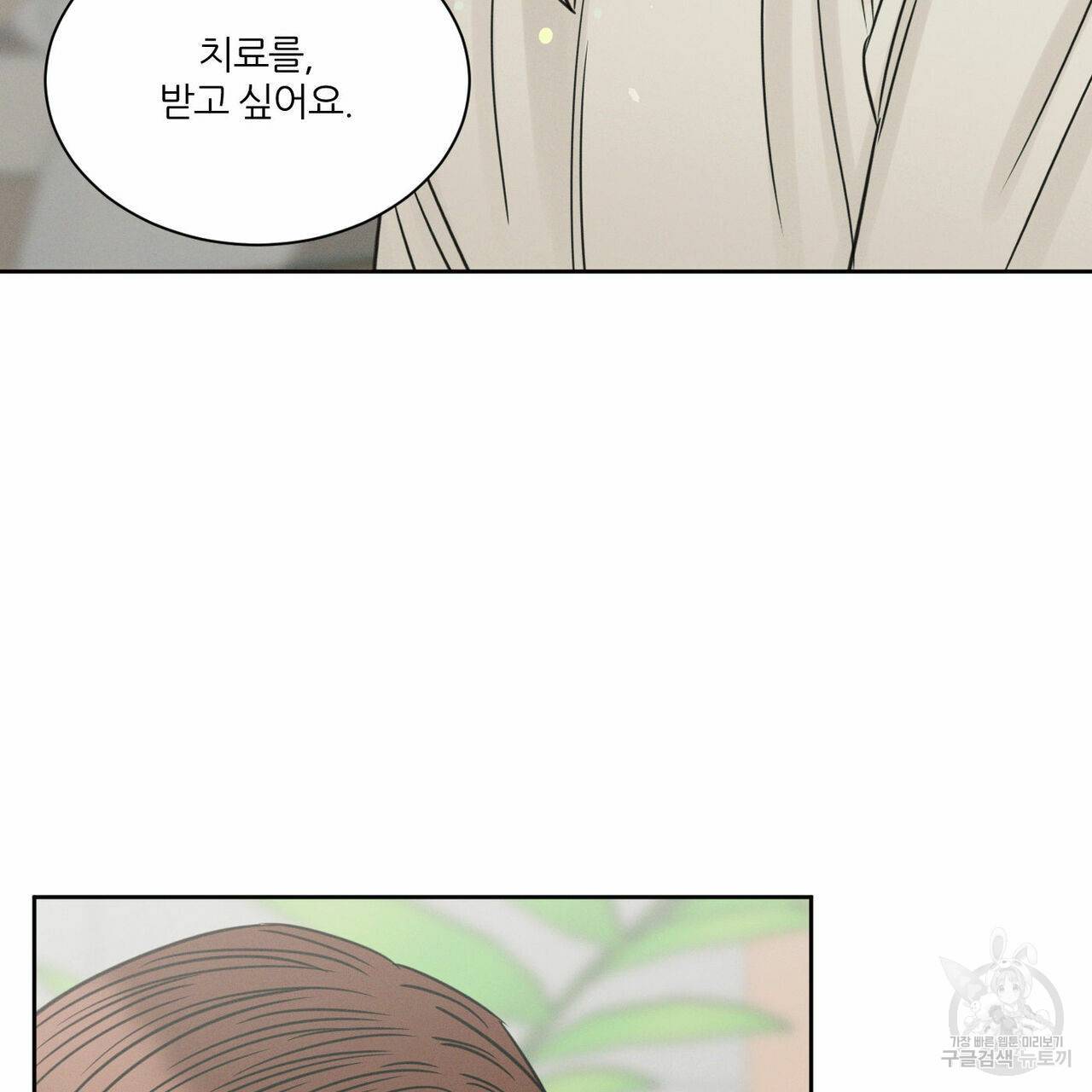나를 사랑하지 않아도 68화 71
