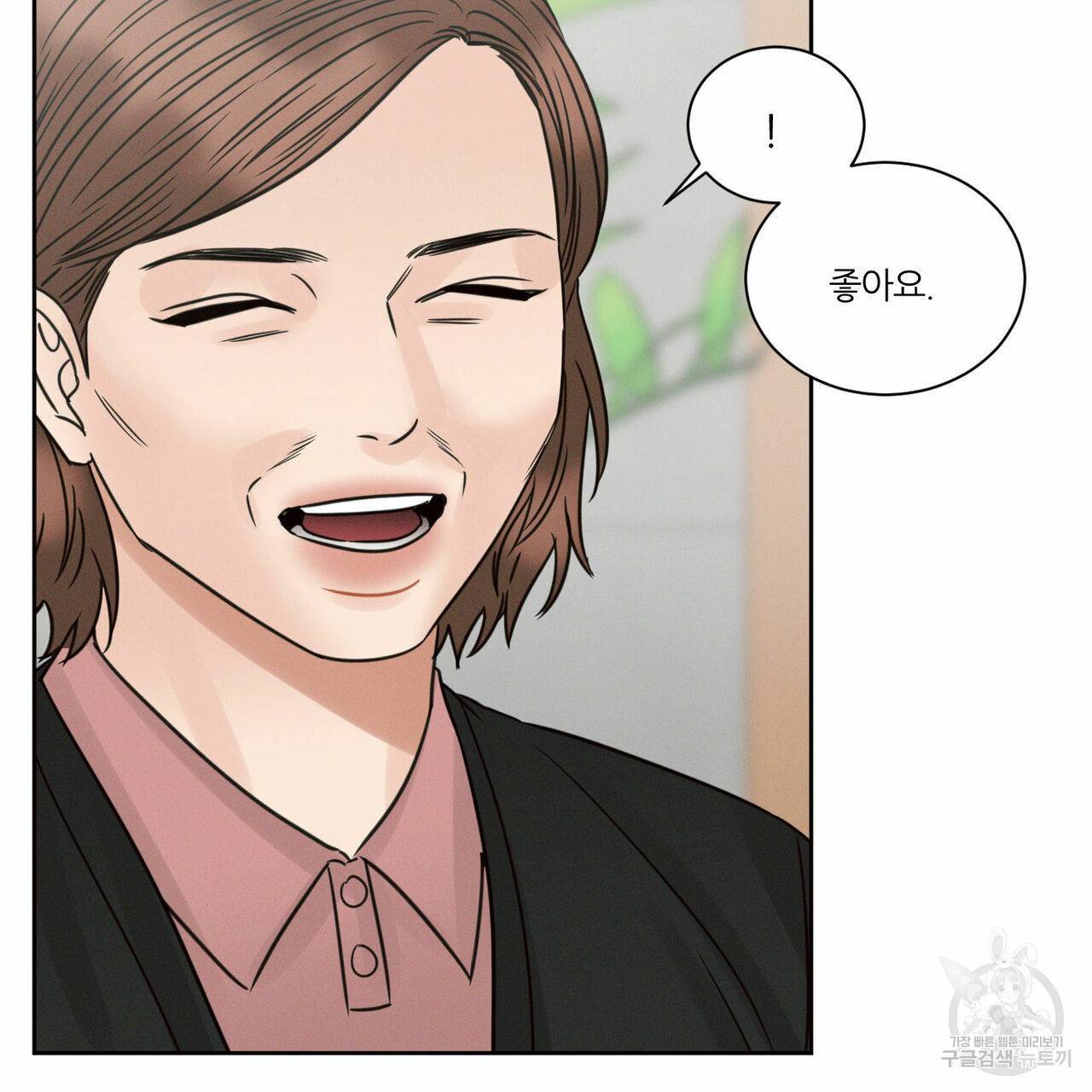 나를 사랑하지 않아도 68화 72